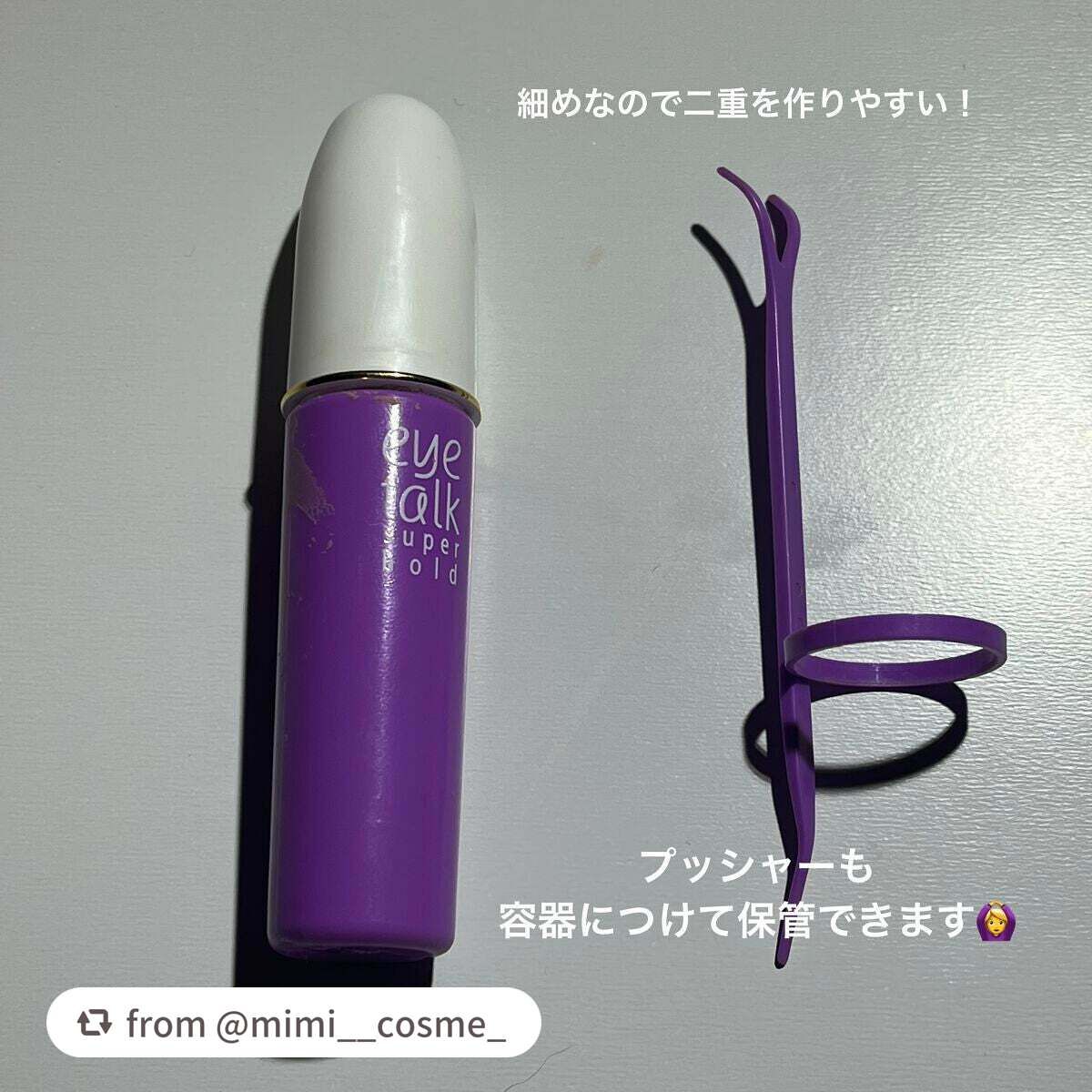 アイトーク スーパーホールド/アイトーク/二重まぶた用アイテムを使ったクチコミ(2枚目)