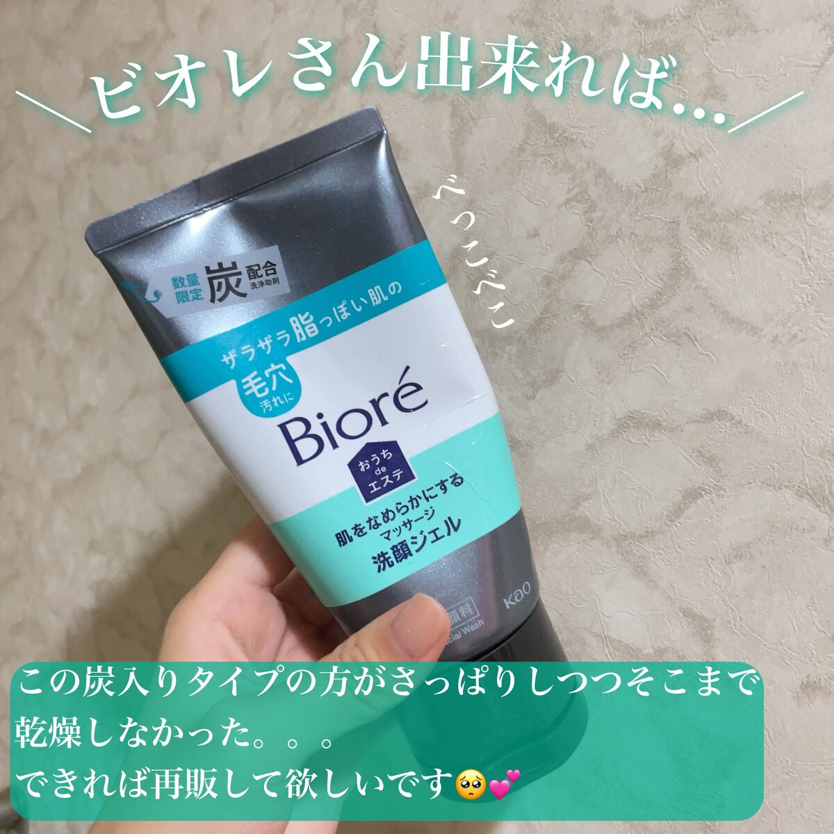 おうちdeエステ 肌をなめらかにする マッサージ洗顔ジェル/ビオレ/その他洗顔料を使ったクチコミ(5枚目)