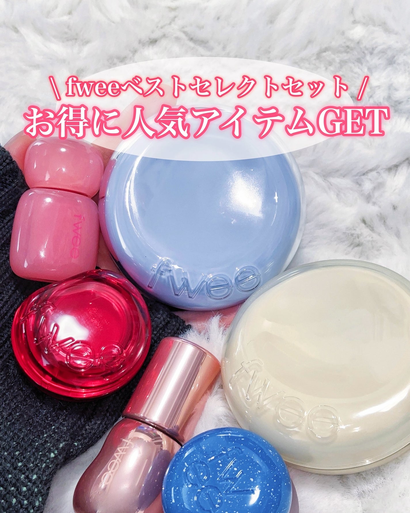 リップアンドチーク ブラーリープリンポット/fwee/口紅を使ったクチコミ(1枚目)