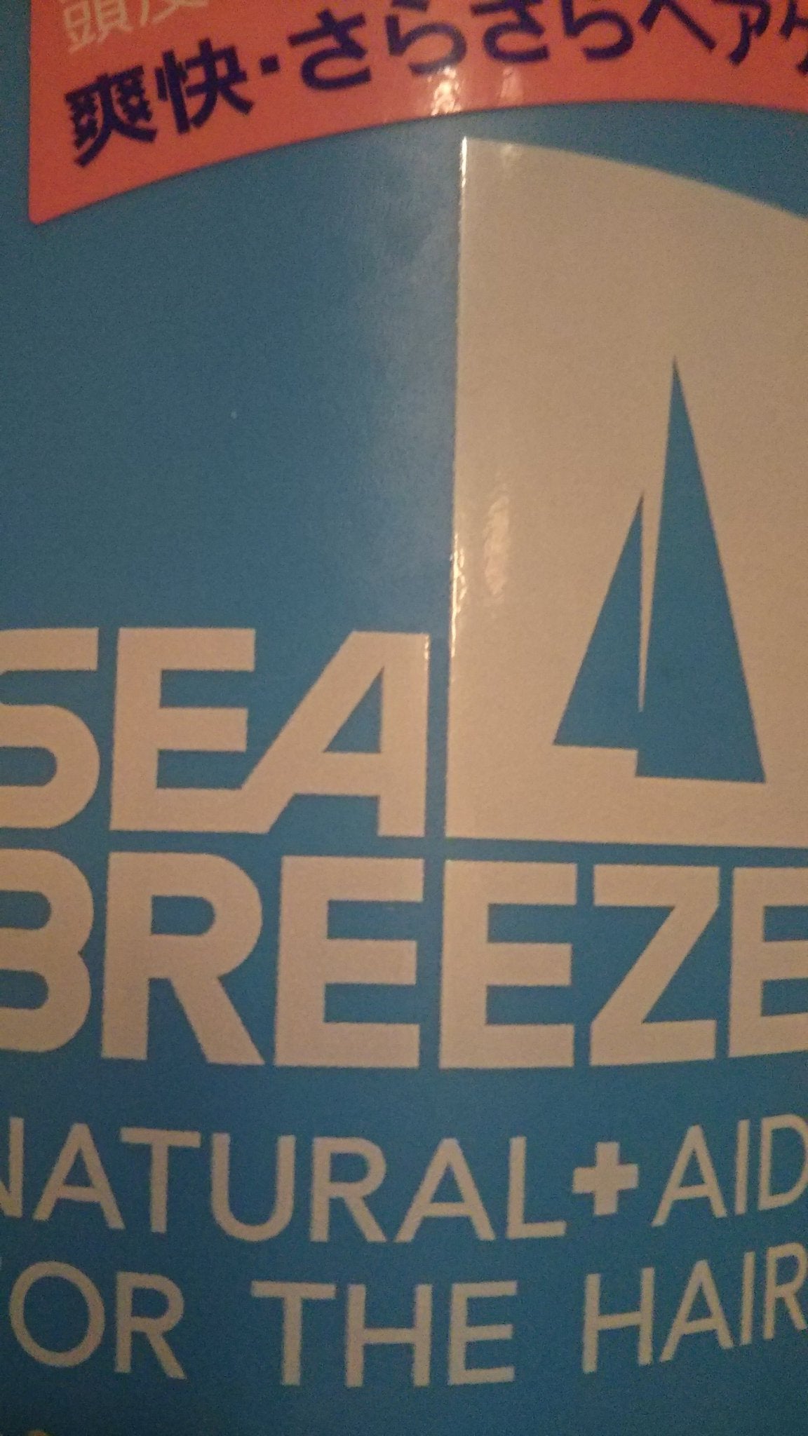 リンスインシャンプー/シーブリーズ/市販シャンプーを使ったクチコミ(1枚目)