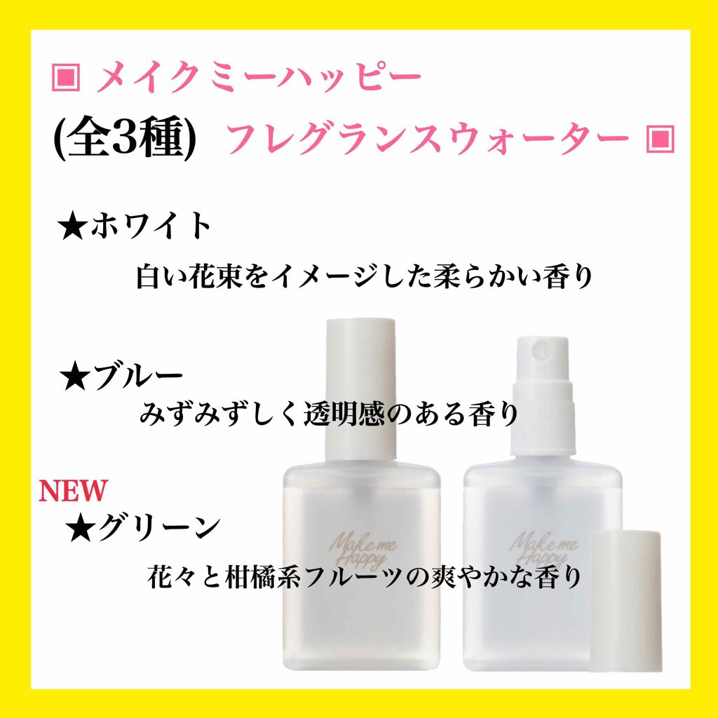 メイクミーハッピー フレグランスウォーター WHITE/キャンメイク/香水(レディース)を使ったクチコミ(3枚目)