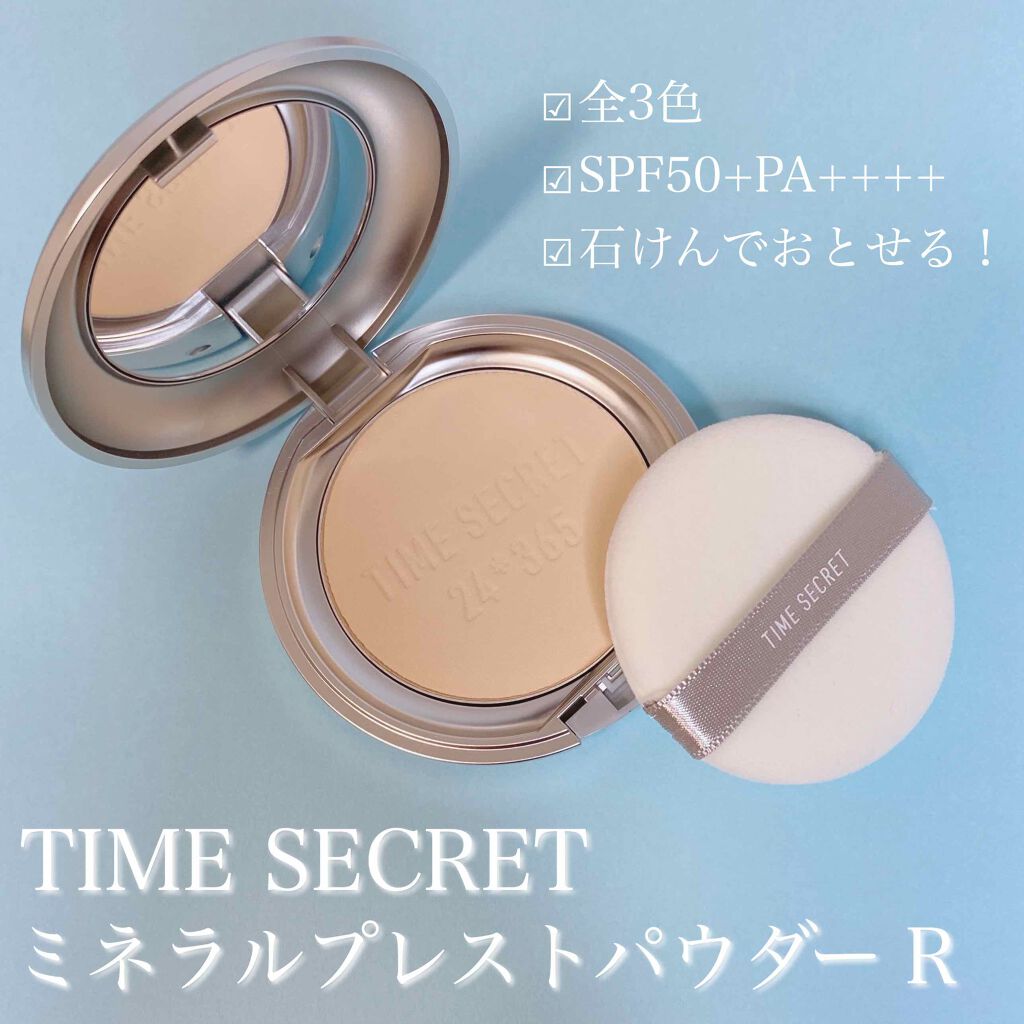 ミネラルプレストパウダーR/TIME SECRET/プレストパウダーを使ったクチコミ(2枚目)