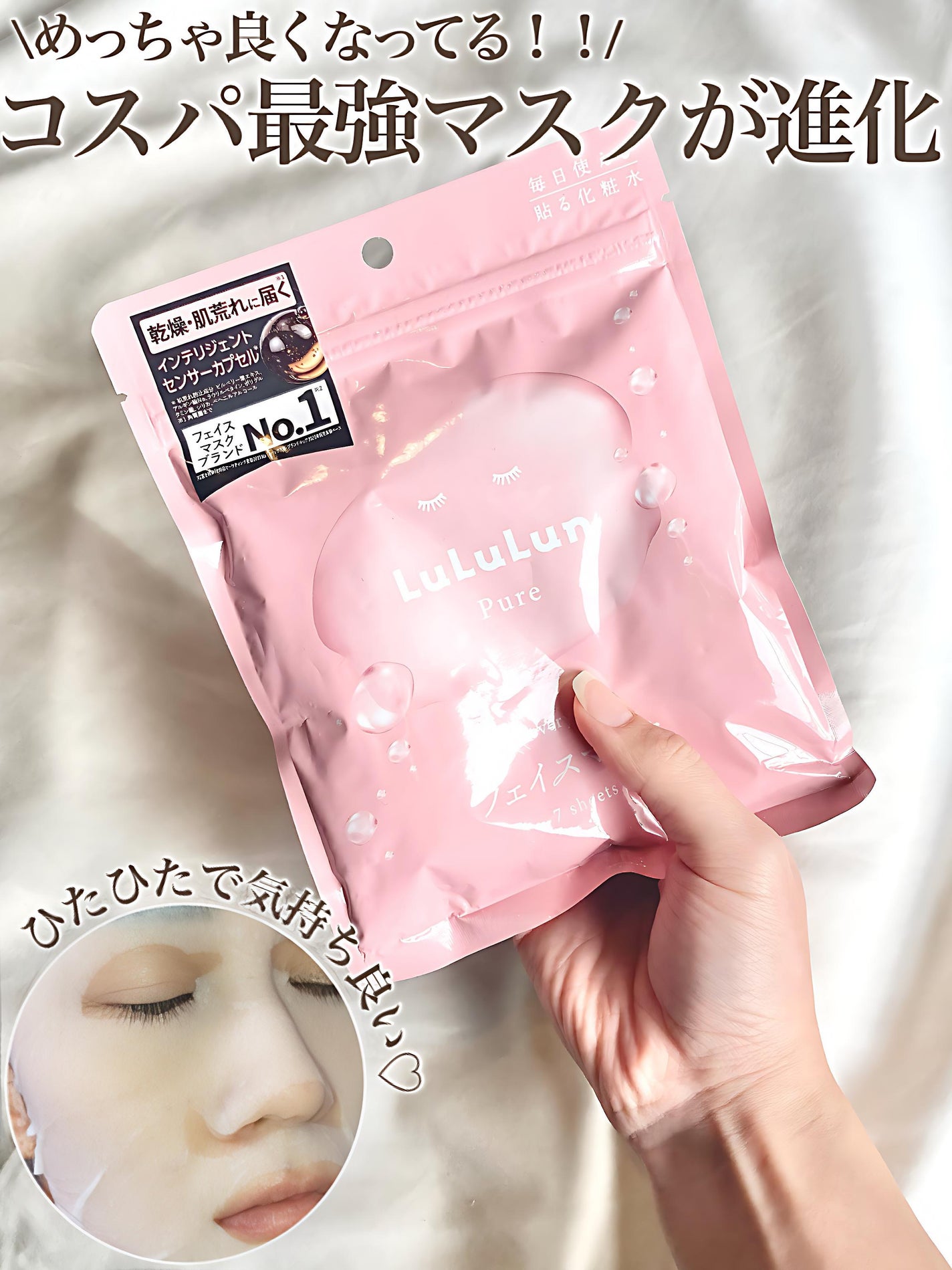 ルルルンピュア エブリーズ/ルルルン/シートマスク・パックを使ったクチコミ(1枚目)