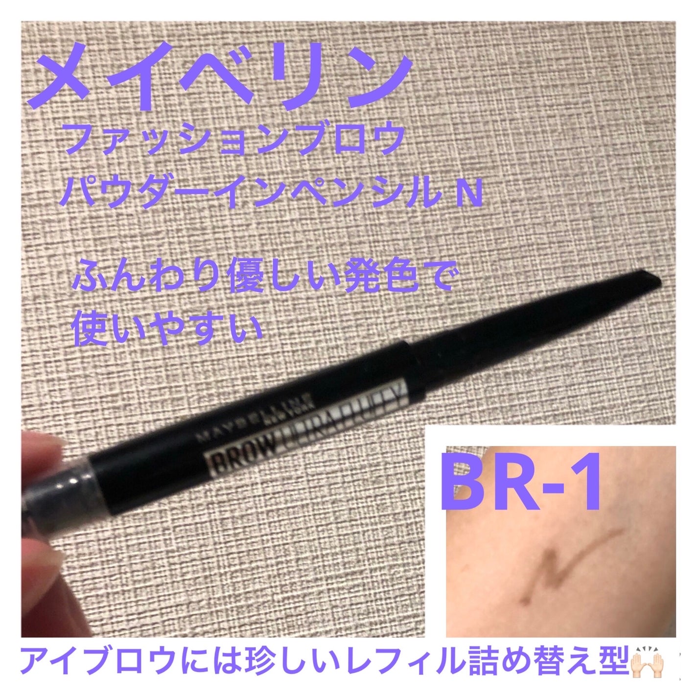 ファッションブロウ パウダーインペンシル N/MAYBELLINE NEW YORK/アイブロウペンシルを使ったクチコミ(1枚目)