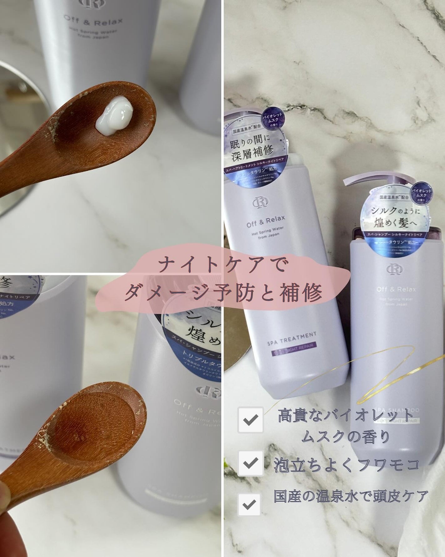 OR スパ・シャンプー/ヘアトリートメント シルキーナイトリペア/Off&Relax/市販シャンプーを使ったクチコミ(2枚目)