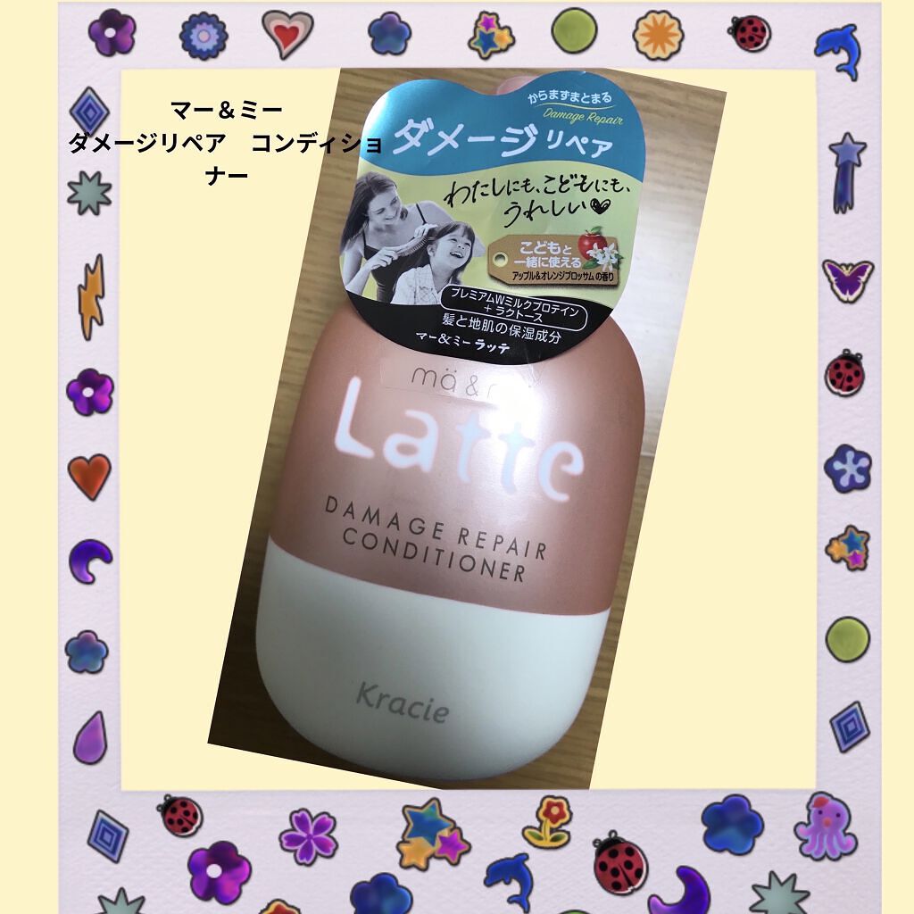 マー＆ミー ダメージリペア シャンプー／コンディショナー コンディショナー(本体)/マー＆ミー　ラッテ/市販シャンプーを使ったクチコミ（1枚目）