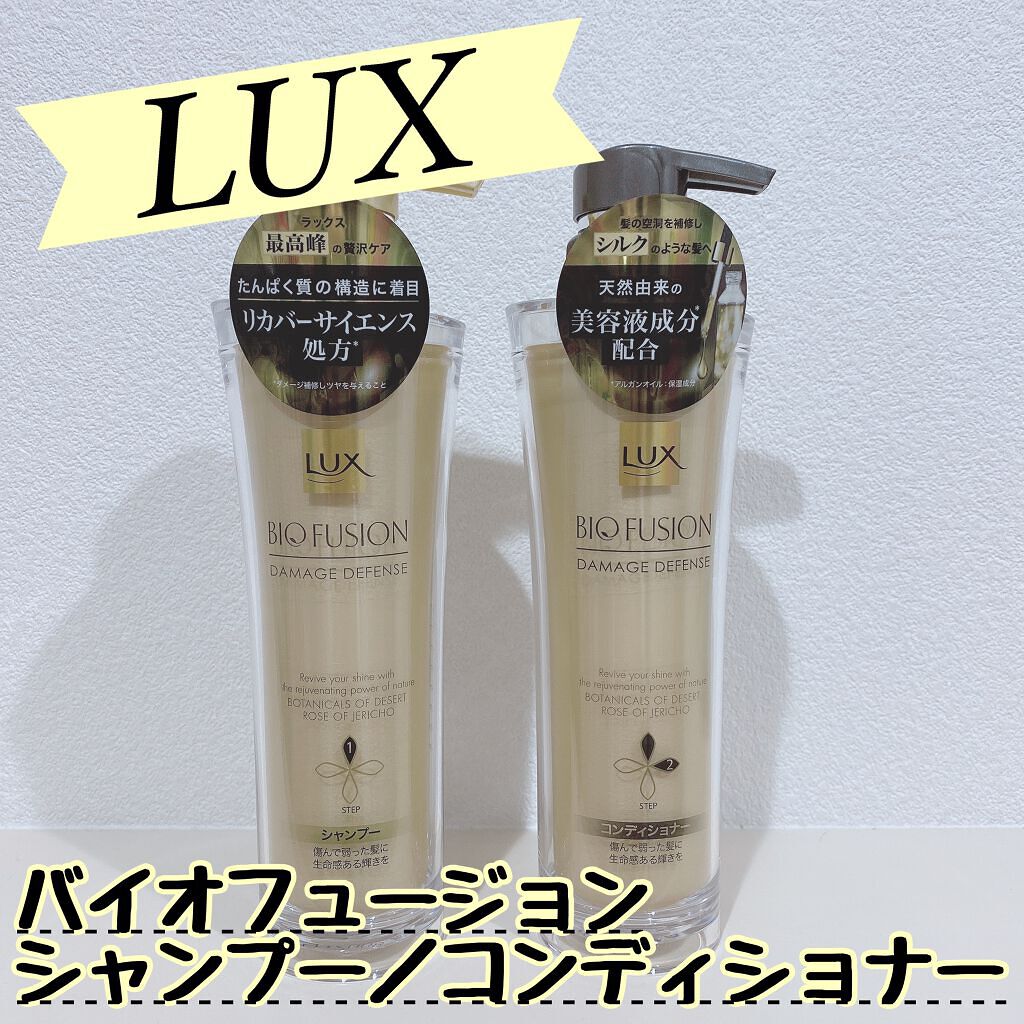 バイオフュージョン シャンプー/コンディショナー/LUX/市販シャンプーを使ったクチコミ(1枚目)