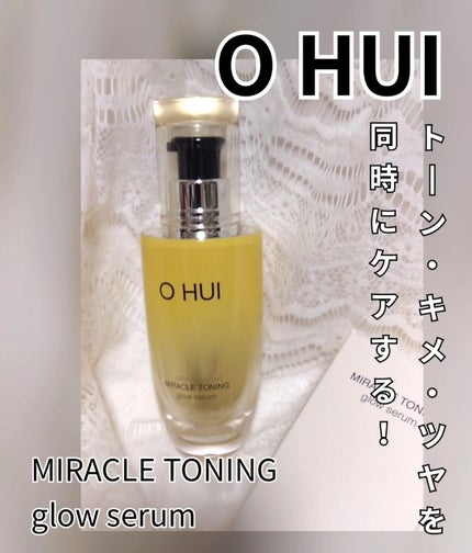 ミラクルトーニング グローセラム/OHUI/美容液を使ったクチコミ(1枚目)