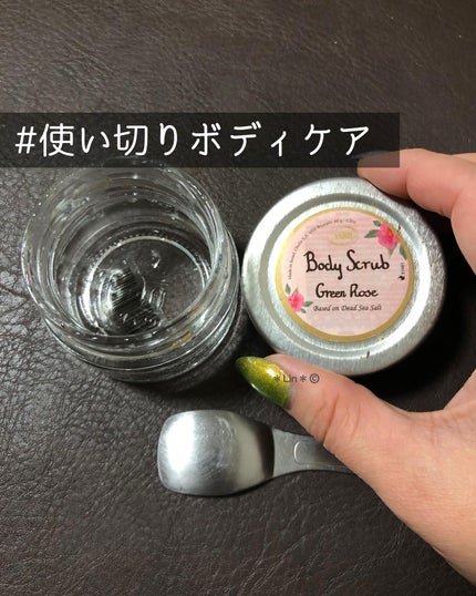 SABON ボディスクラブ トリニティのクチコミ「本日の#使い切りボディケア
#SABON
#サボン
#サボンボディスクラブ グリーンローズ
.....」(1枚目)