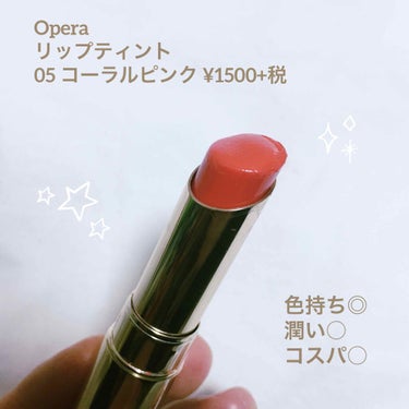 オペラ リップティント N/OPERA/口紅を使ったクチコミ（3枚目）