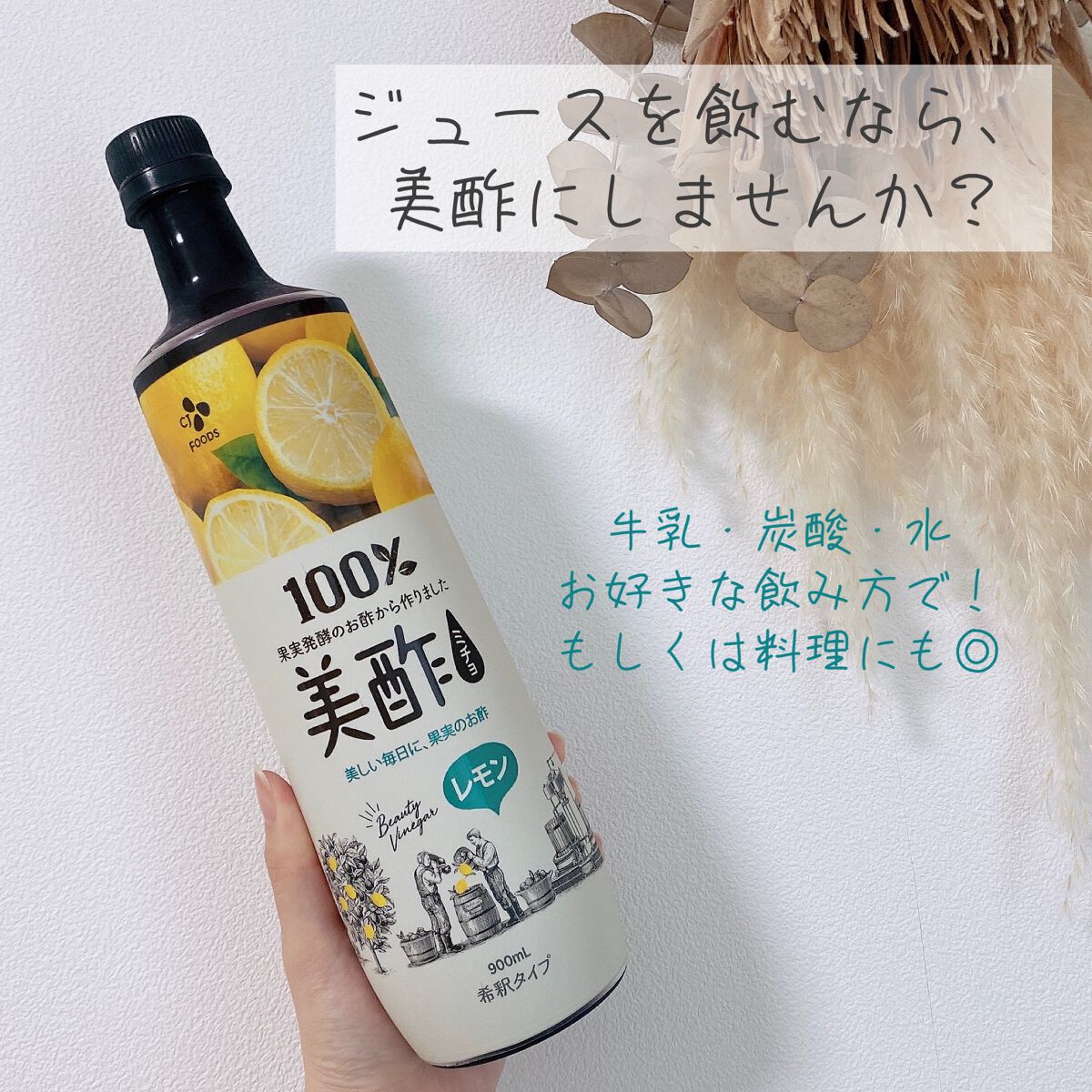 美酢 （希釈タイプ）/美酢(ミチョ)/その他飲むお酢を使ったクチコミ（1枚目）