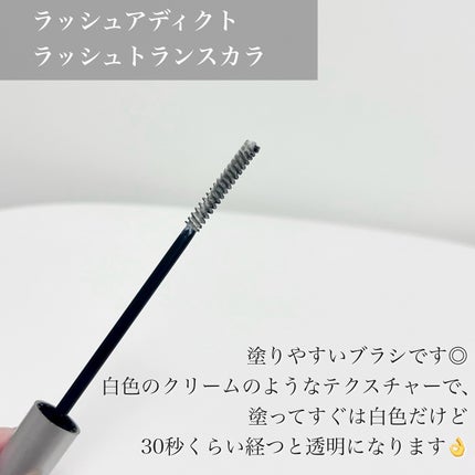 ラッシュアディクト ラッシュ トランスカラ/soaddicted/マスカラ下地を使ったクチコミ(3枚目)