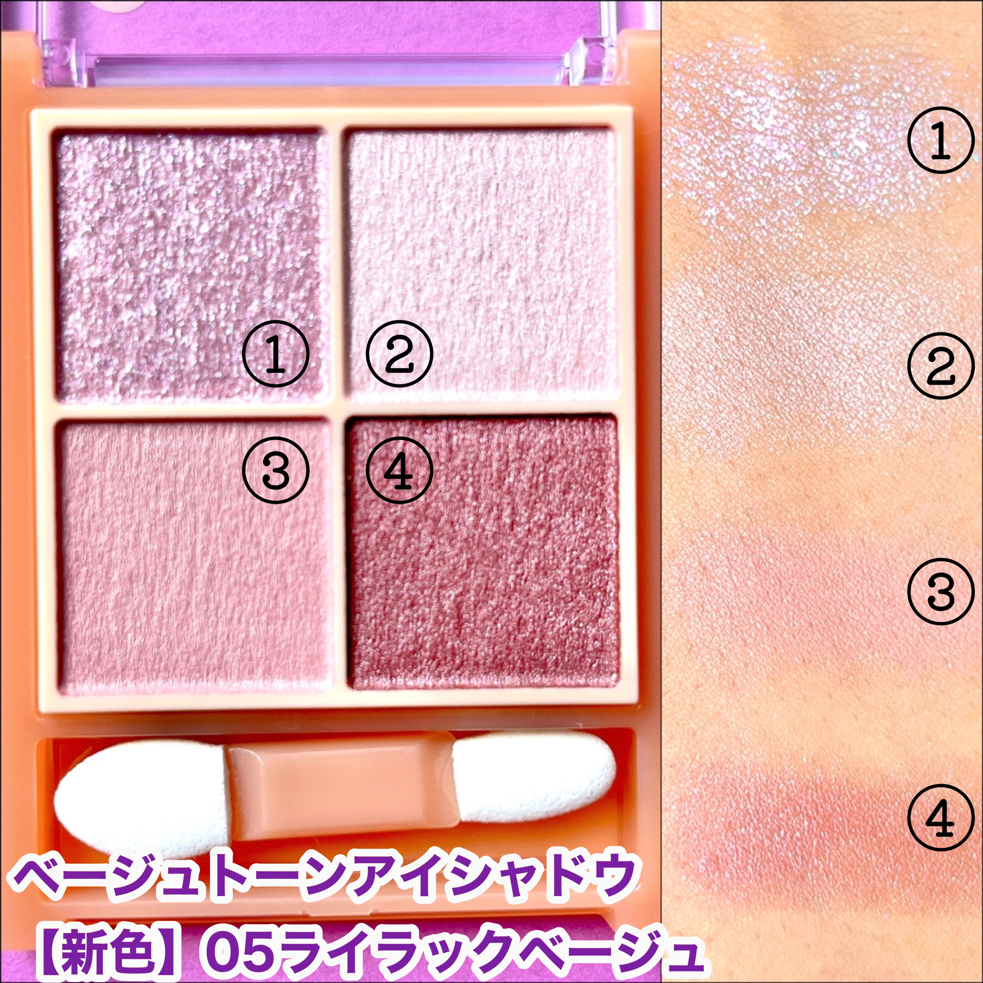 ベージュトーンアイシャドウ/CEZANNE/アイシャドウパレットを使ったクチコミ（3枚目）