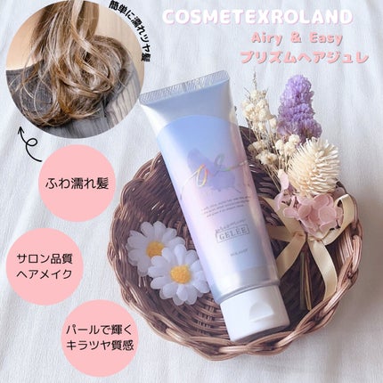 エアリー&イージー プリズムヘアジュレのクチコミ「🌷COSMETEXROLAND エアリー&イージー🌷
プリズムヘアジュレ
100g 1,320.....」(1枚目)