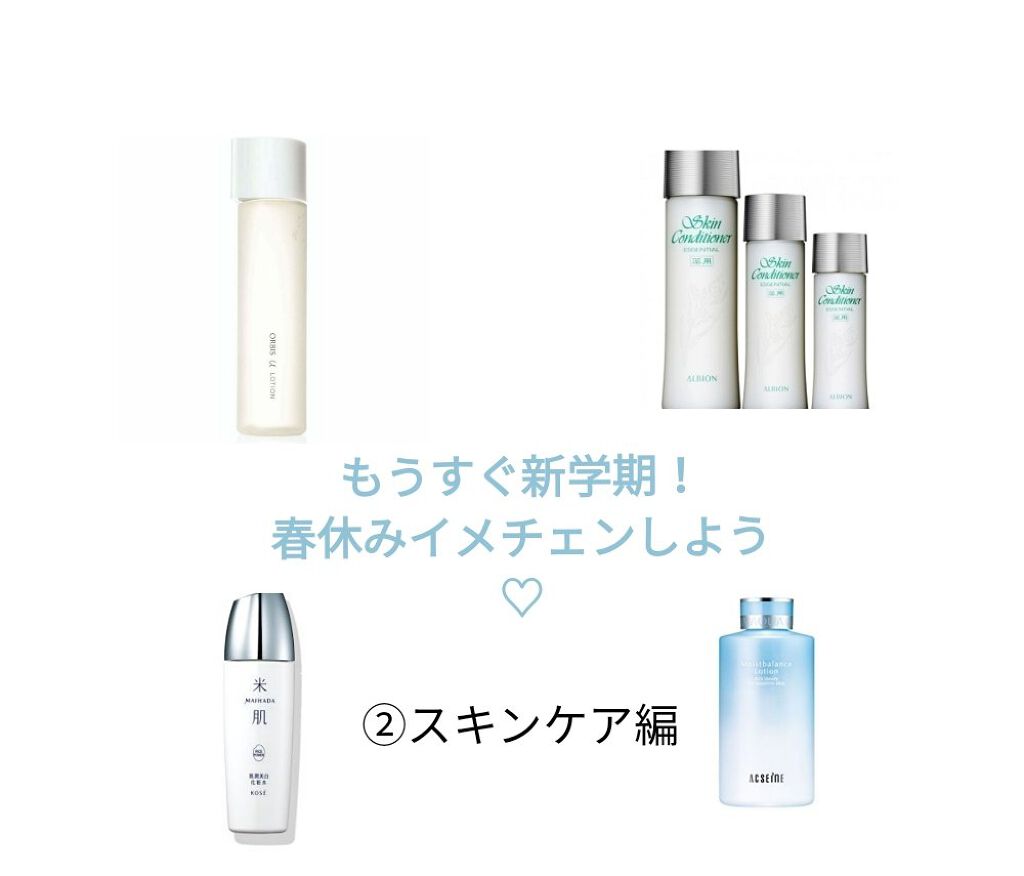 肌潤美白化粧水/米肌/化粧水を使ったクチコミ（1枚目）