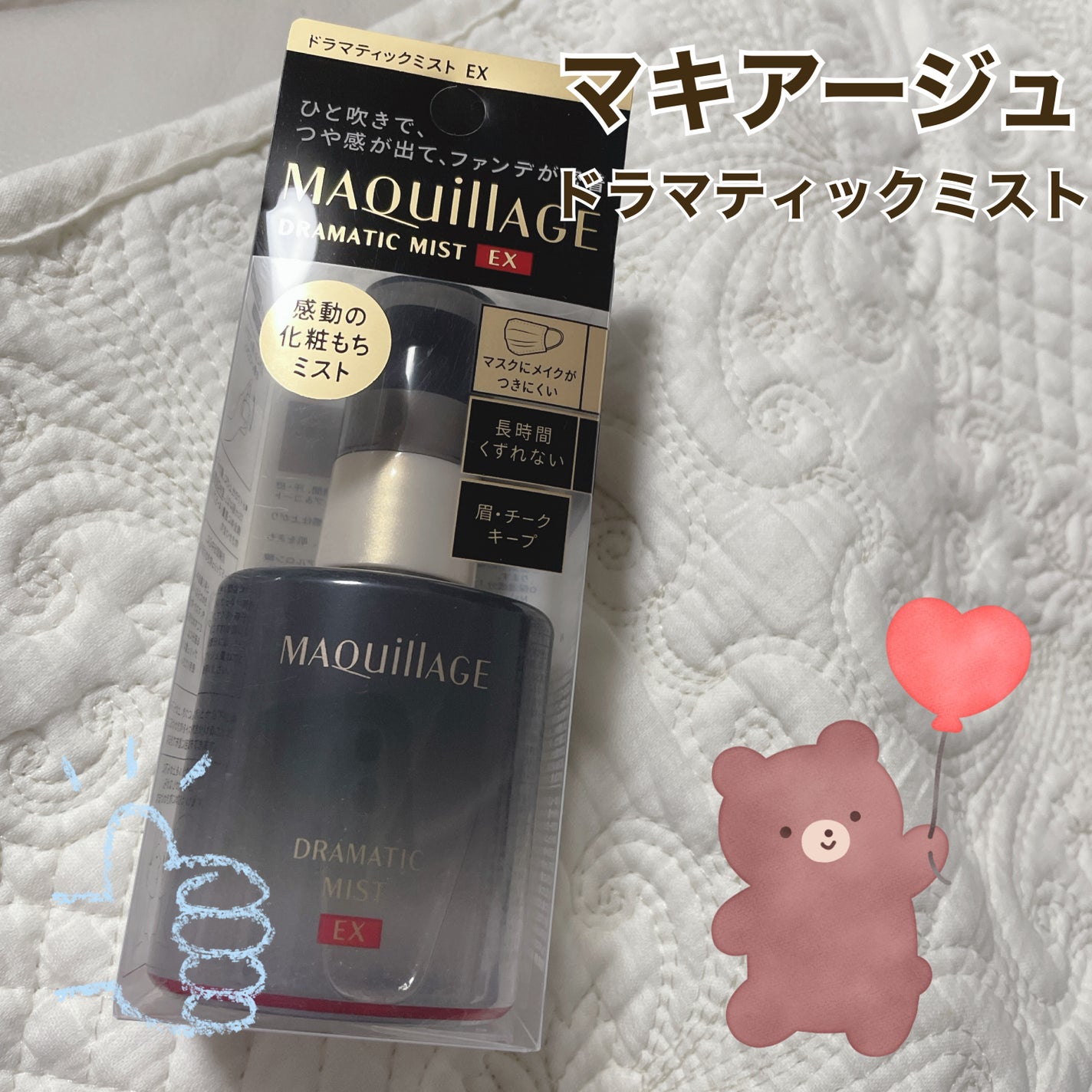 ドラマティックミスト EX/マキアージュ/ミスト状化粧水を使ったクチコミ(1枚目)