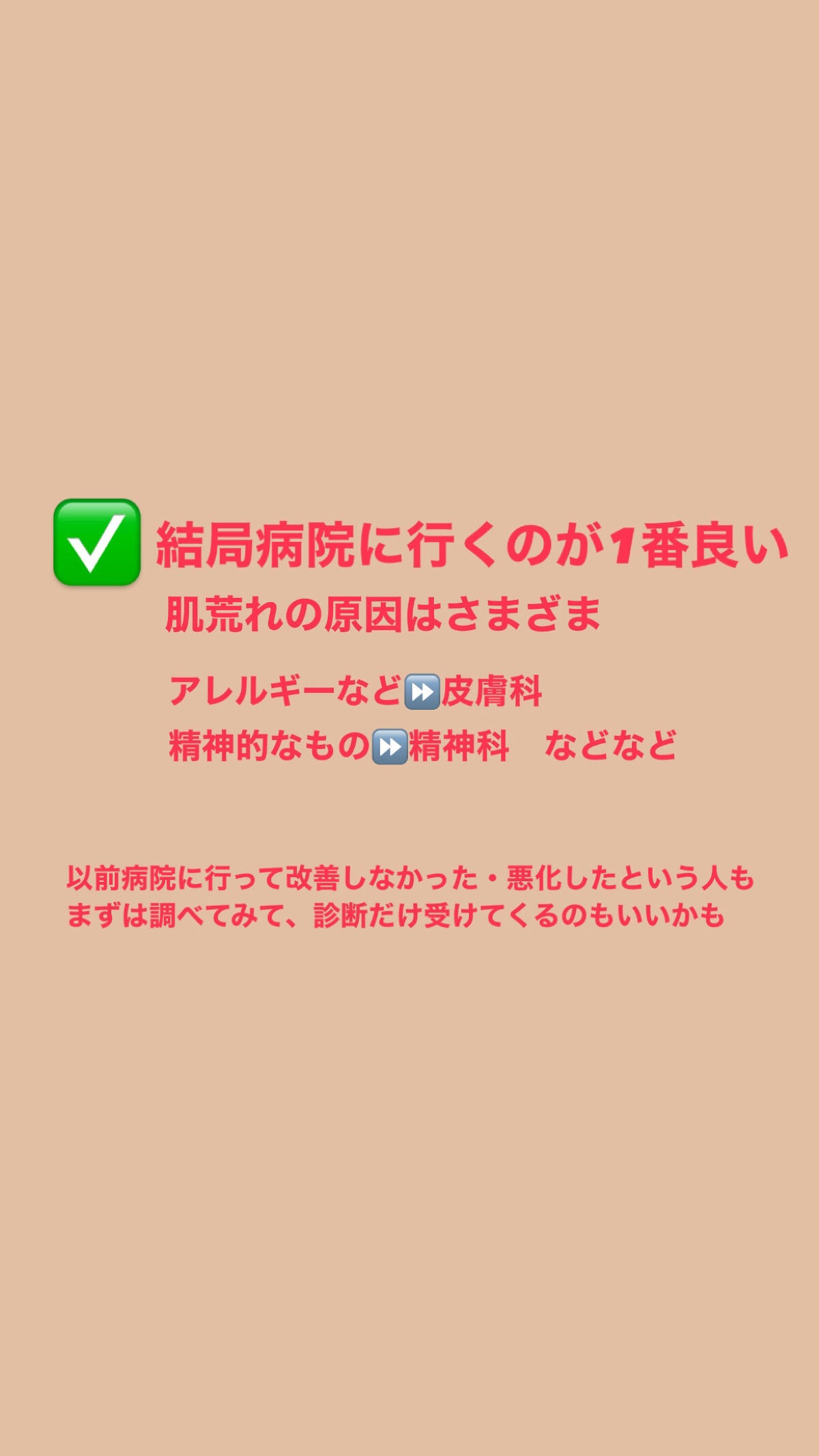 a on LIPS 「超絶敏感肌の私が2年間悩んだ肌荒れが1ヶ月で少しずつ良くなった..」(4枚目)