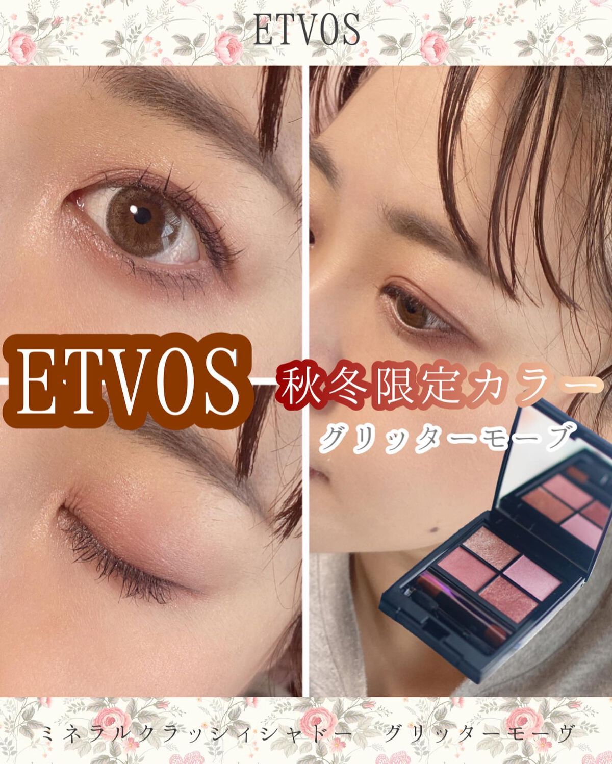 ミネラルクラッシィシャドー/エトヴォス/アイシャドウパレットを使ったクチコミ（1枚目）