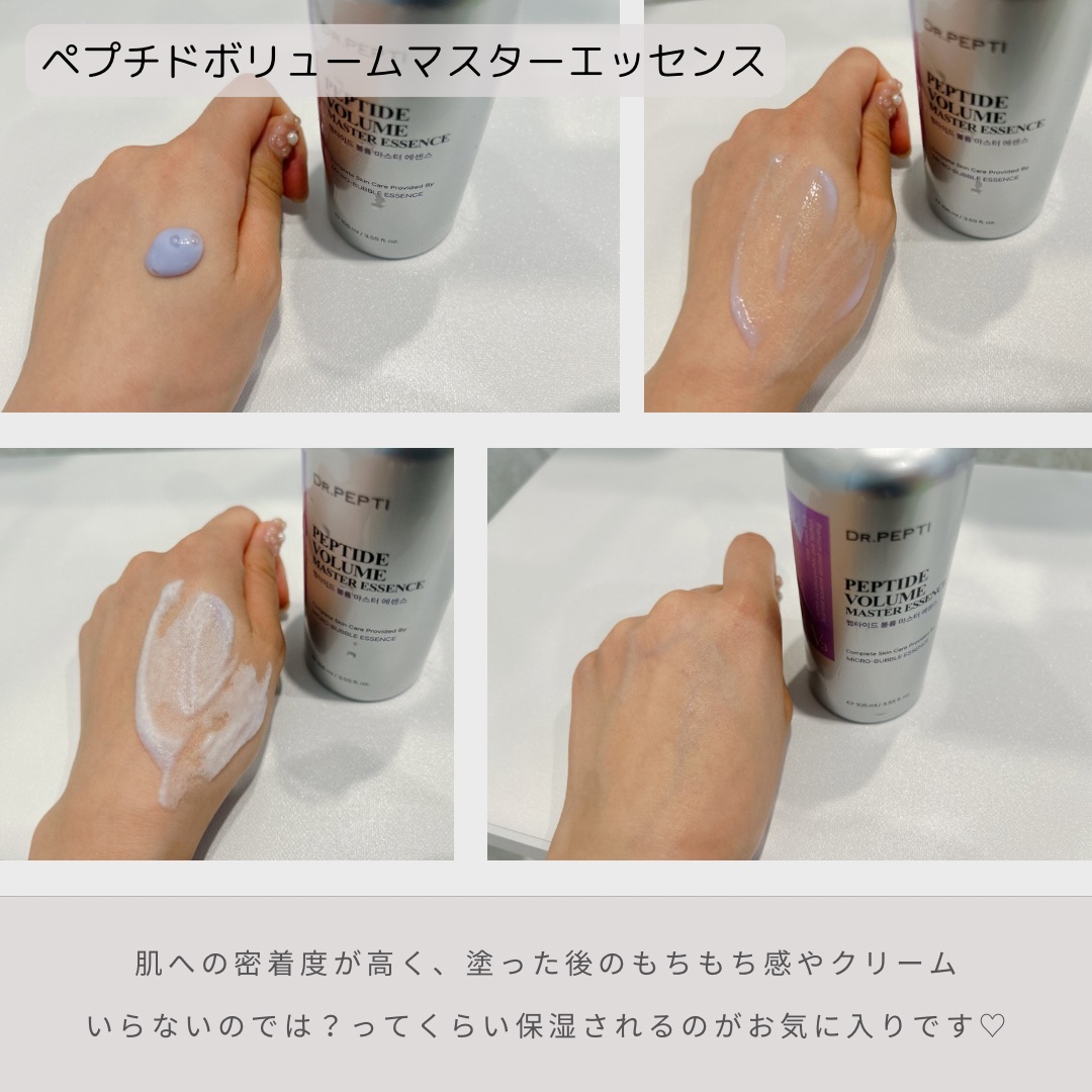 ペプチド ボリューム マスター エッセンス/DR.PEPTI/美容液を使ったクチコミ（2枚目）