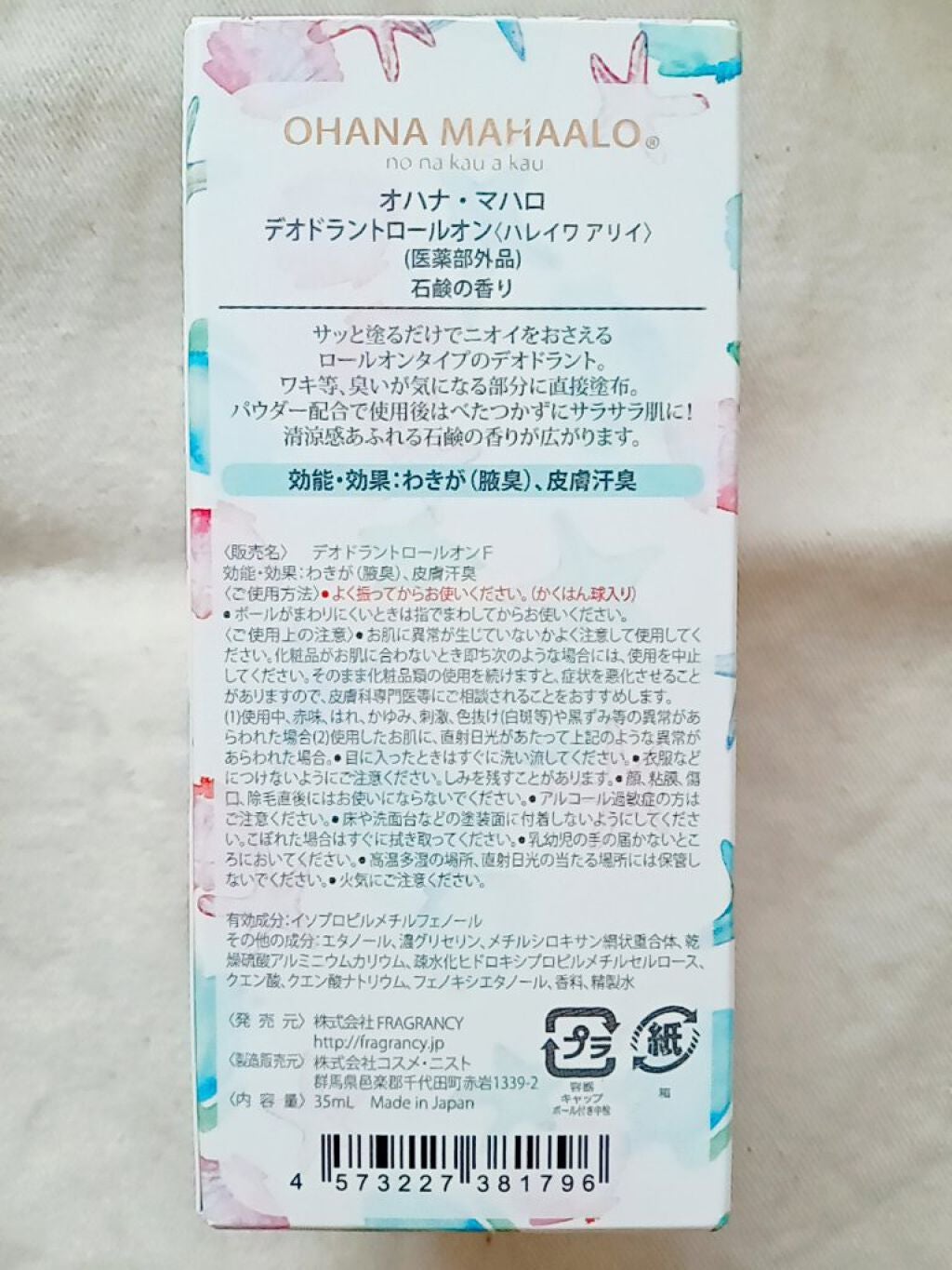 オハナ・マハロ デオドラント ロールオン <ハレイワ アリイ>/OHANA MAHAALO/デオドラント・制汗剤を使ったクチコミ(4枚目)