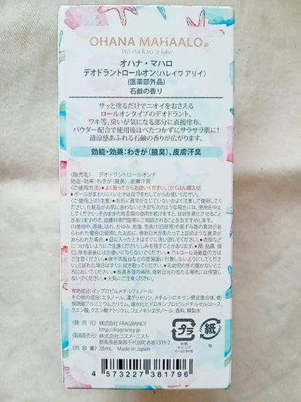 オハナ・マハロ デオドラント ロールオン <ハレイワ アリイ>/OHANA MAHAALO/デオドラント・制汗剤を使ったクチコミ(4枚目)