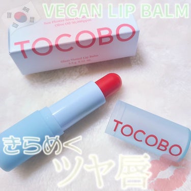 【TOCOBO Glass Tinted Lip Balm】

COLOR：O11 FLUSH CHERRY (全3色)

きらめくガラス光沢のティンテッドカラーヴィーガンリップバーム💄💋✨

🌻ひまわ