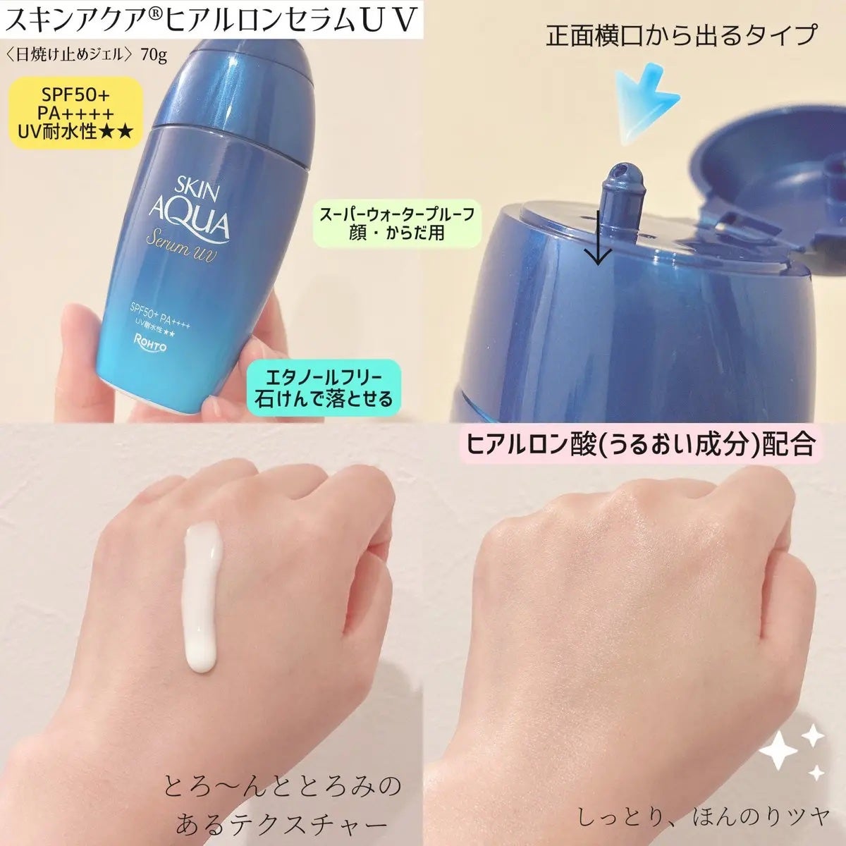 スキンアクア ヒアルロンセラムUV/スキンアクア/日焼け止めローションを使ったクチコミ(2枚目)