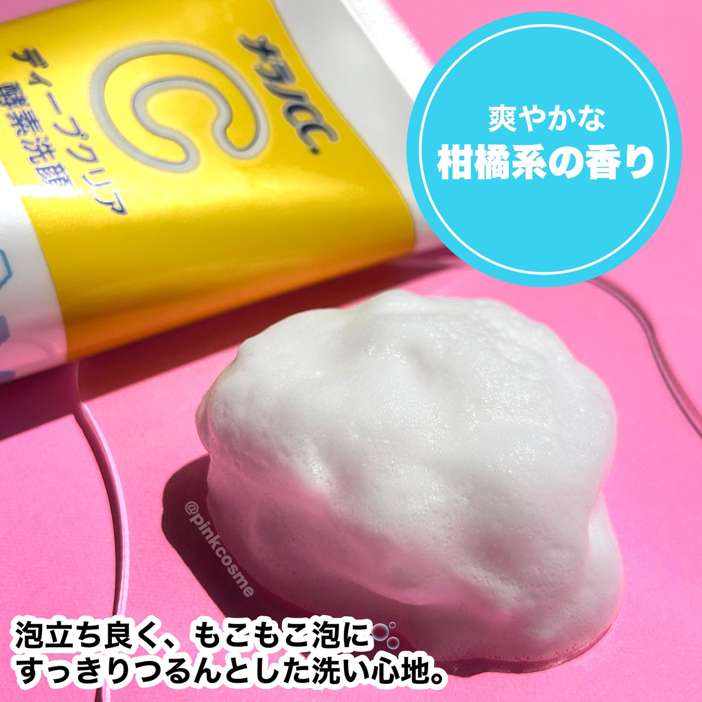 ディープクリア酵素洗顔 /メラノCC/洗顔フォームを使ったクチコミ(4枚目)