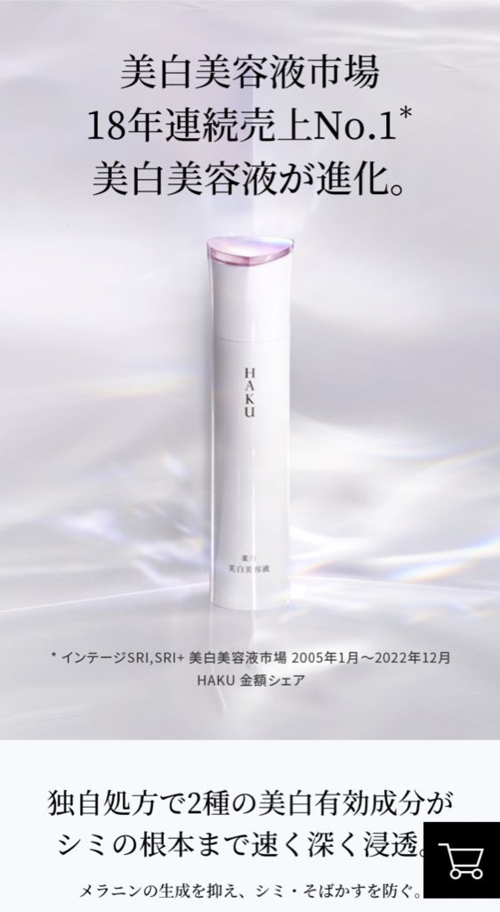 メラノフォーカスZ｜HAKUの効果に関する口コミ - ⭐︎資生堂HAKU