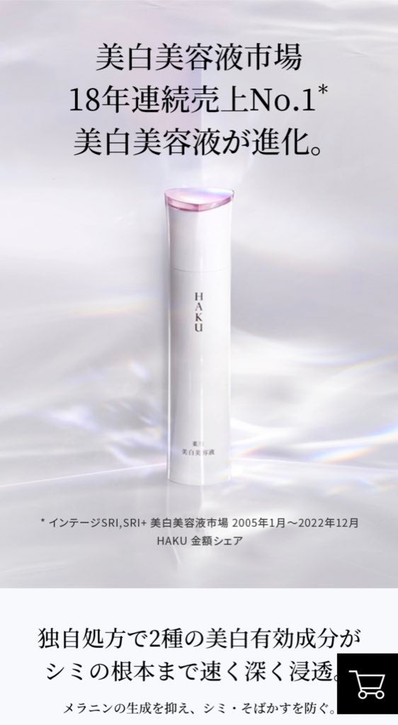 メラノフォーカスZ/HAKU/美容液を使ったクチコミ(3枚目)