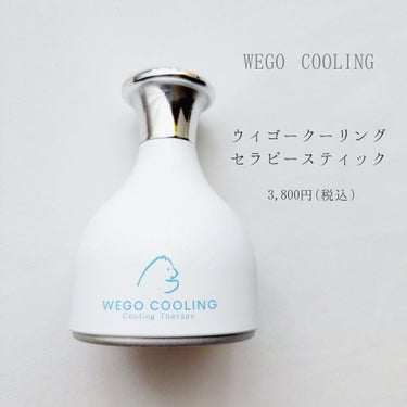 WEGO COOLING/WEGO/美顔器・マッサージを使ったクチコミ（2枚目）