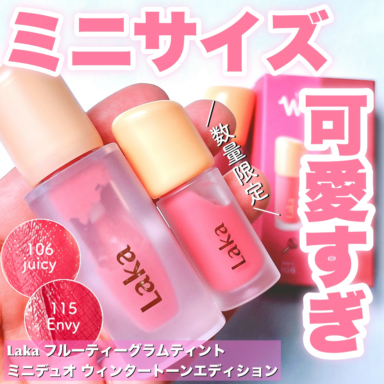 フルーティーグラムティント/Laka/リップティントを使ったクチコミ（1枚目）