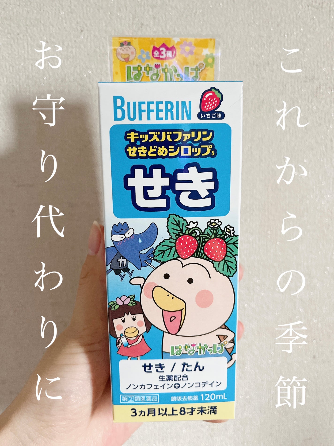 キッズバファリンせきどめシロップS(医薬品)/バファリン/その他を使ったクチコミ(1枚目)