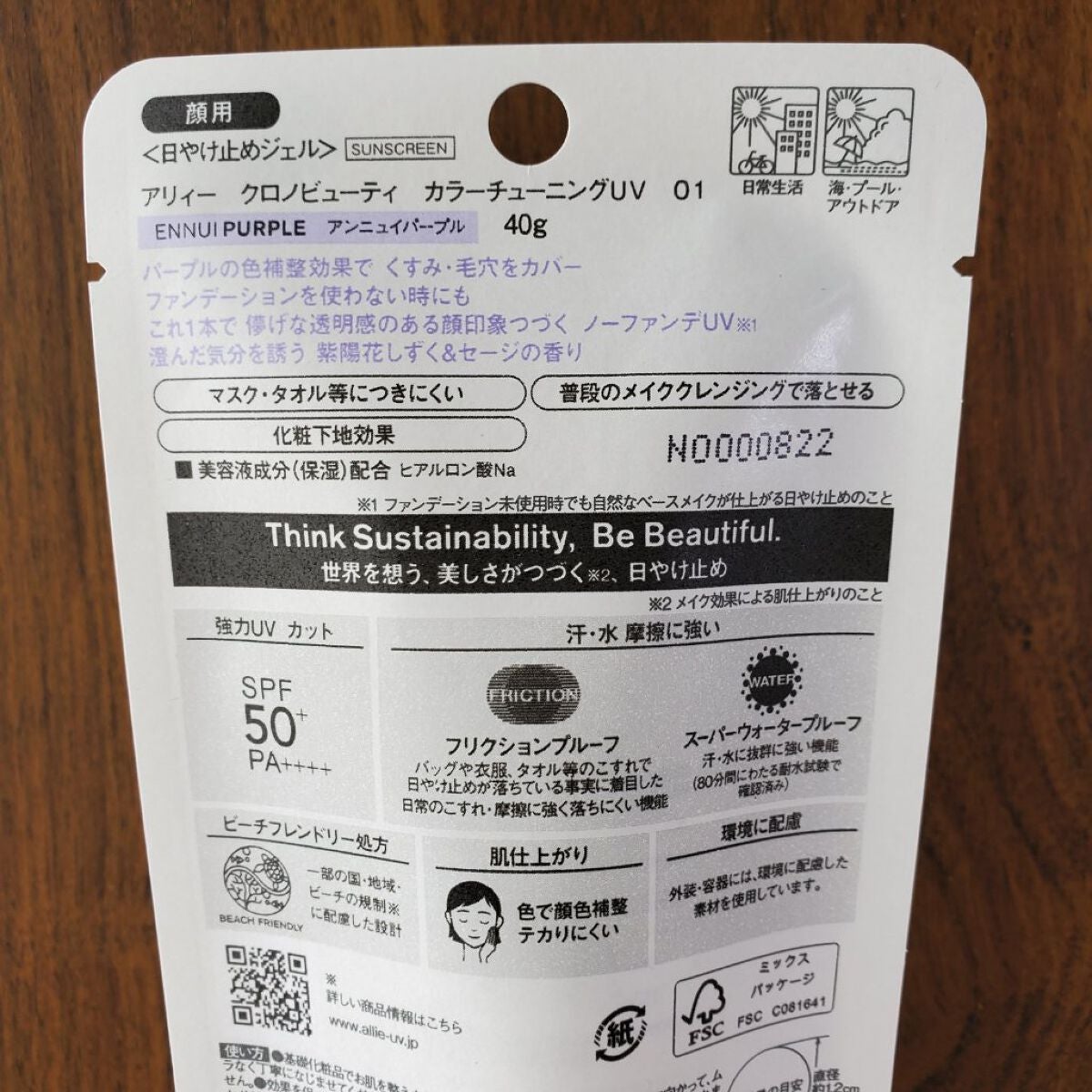 アリィー クロノビューティ カラーチューニングUV/アリィー/日焼け止めクリームを使ったクチコミ(8枚目)