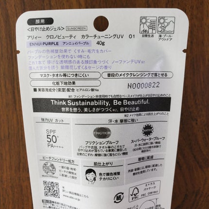 アリィー クロノビューティ カラーチューニングUV/アリィー/日焼け止めクリームを使ったクチコミ(8枚目)