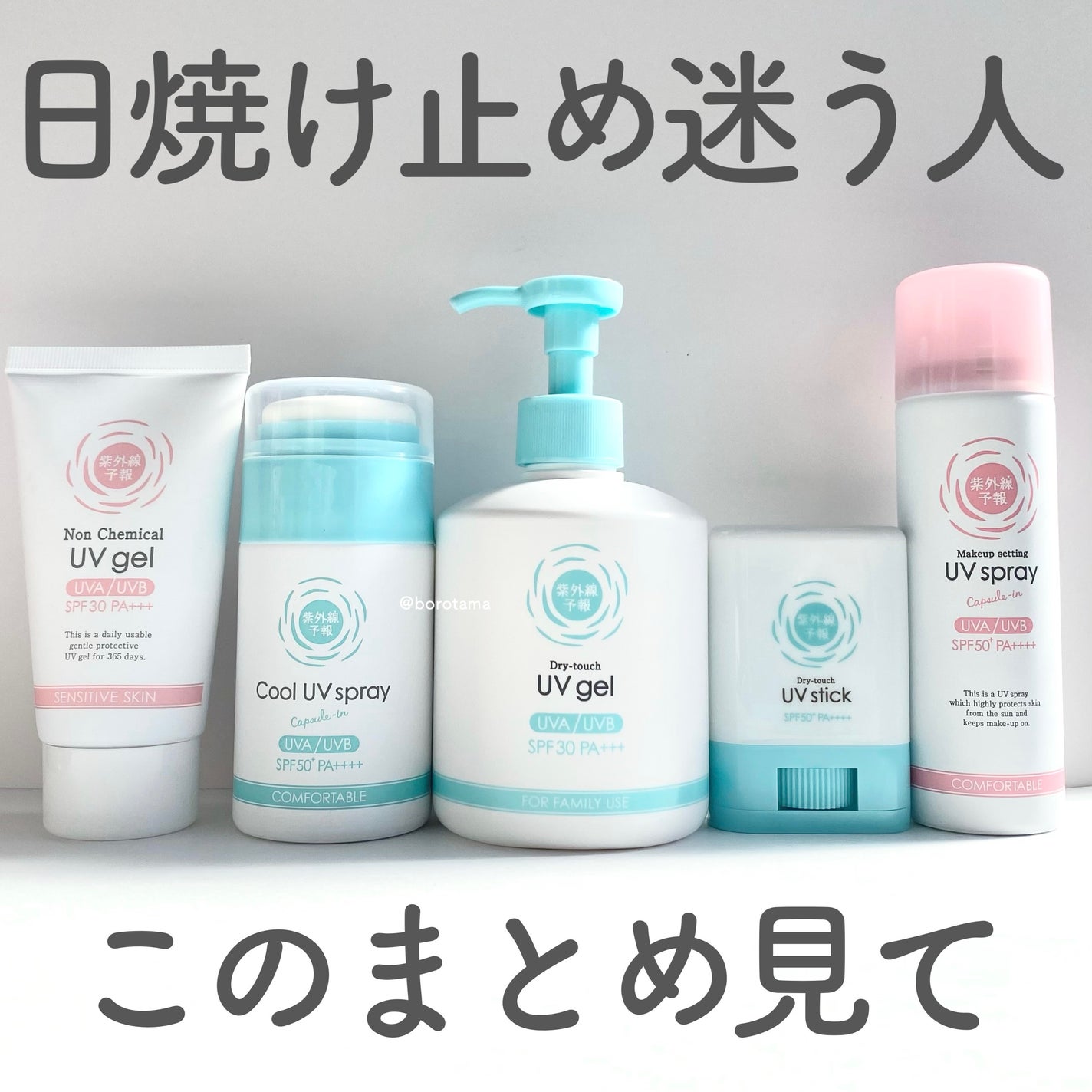 UVさらさらジェル/紫外線予報/日焼け止めジェルを使ったクチコミ(1枚目)