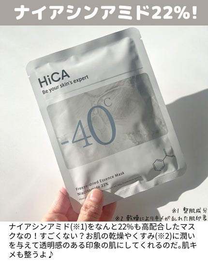 フリーズドライエッセンスマスク ナイアシンアミド22%/HiCA/シートマスク・パックを使ったクチコミ(3枚目)