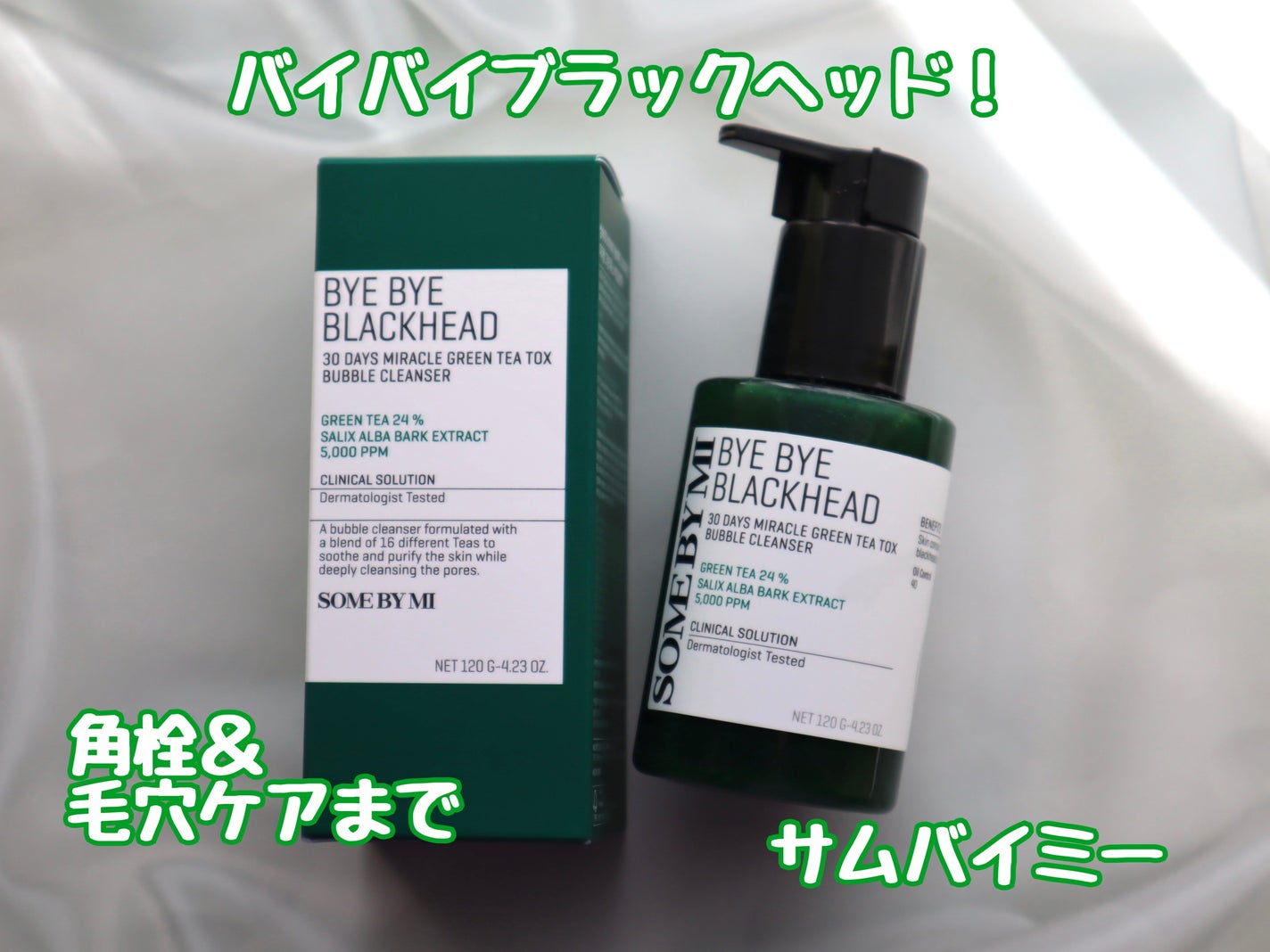 バイバイブラックヘッド グリーンティートックスバブルクレンザー/SOME BY MI/スクラブ・ゴマージュを使ったクチコミ(1枚目)