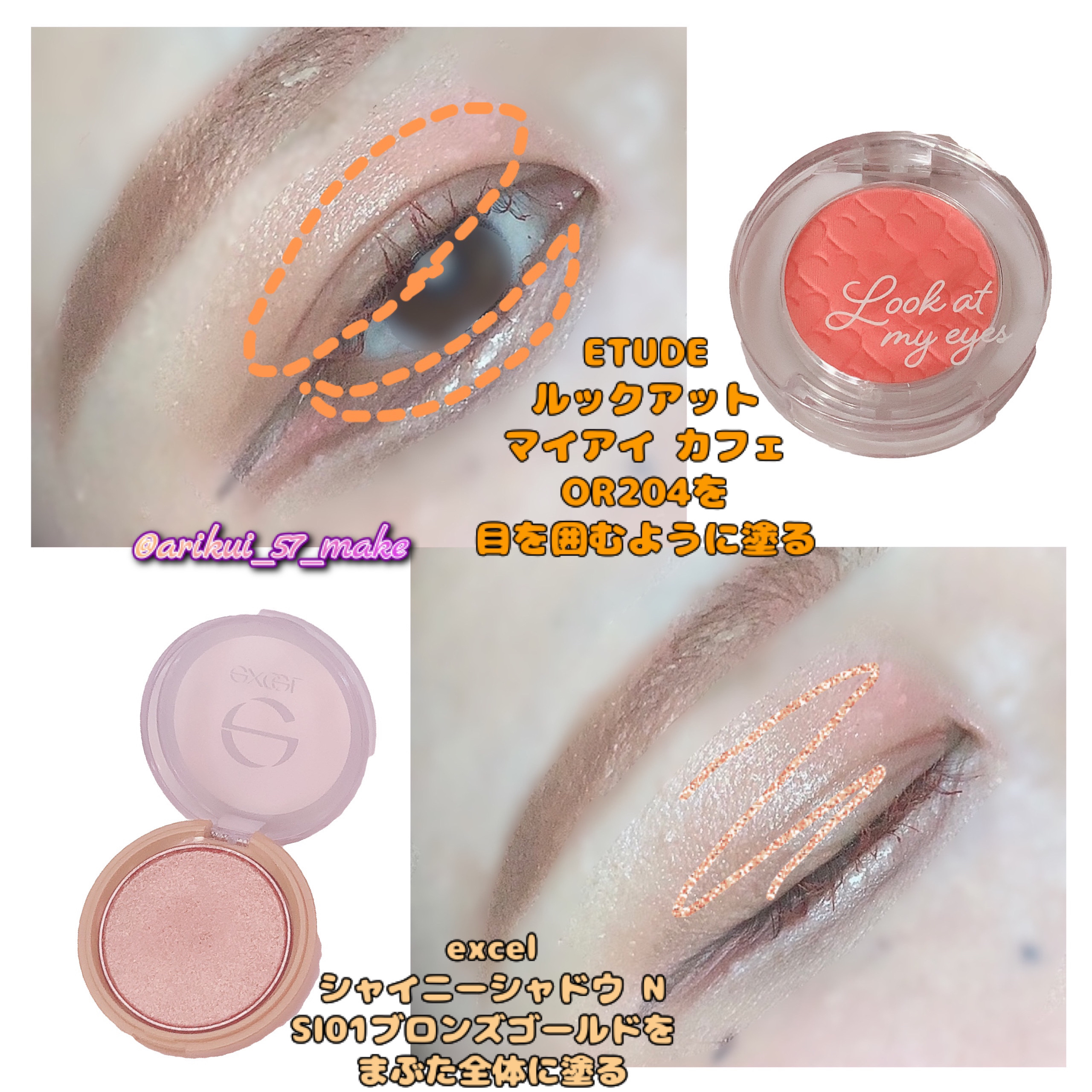 ルックアット マイアイ カフェ OR204【生産終了】/ETUDE/単色アイシャドウを使ったクチコミ（2枚目）
