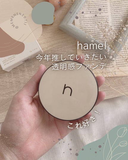 ヴィーガンアクアゼロフィットクッション/HAMEL/クッションファンデーションを使ったクチコミ(1枚目)