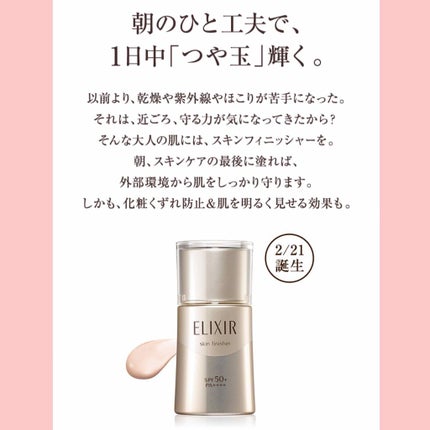 アドバンスド スキンフィニッシャー/エリクシール/フェイスクリームを使ったクチコミ(3枚目)