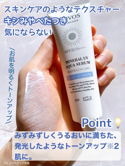 ミネラルUVアクアセラム/エトヴォス/美容液を使ったクチコミ(4枚目)