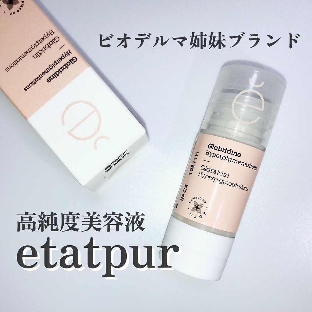 ホワイト ピュアアクティブ GL/エタピュール/美容液を使ったクチコミ(1枚目)