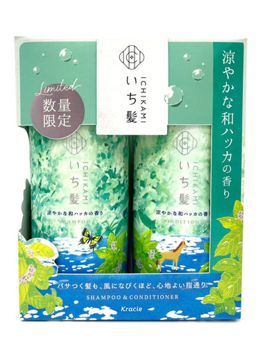 試してみた】シャンプー/コンディショナー(涼やかな和ハッカの香り