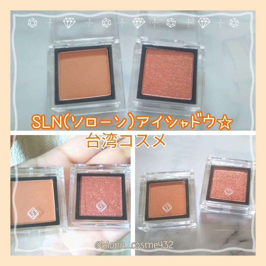 eyeshadow/SLN/単色アイシャドウを使ったクチコミ（1枚目）