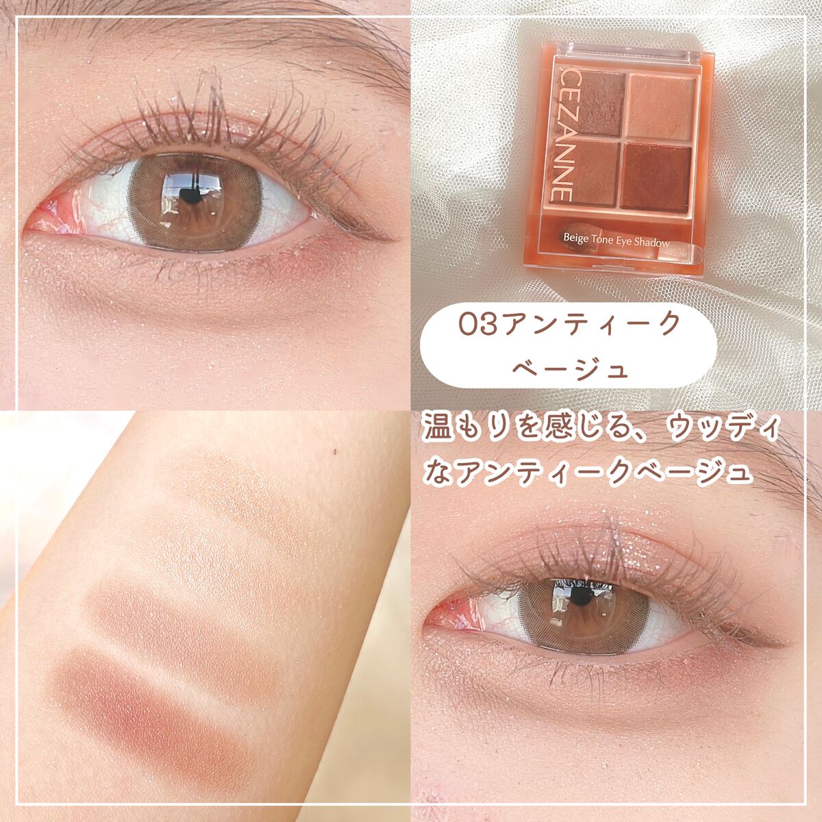 ベージュトーンアイシャドウ/CEZANNE/アイシャドウパレットを使ったクチコミ(4枚目)