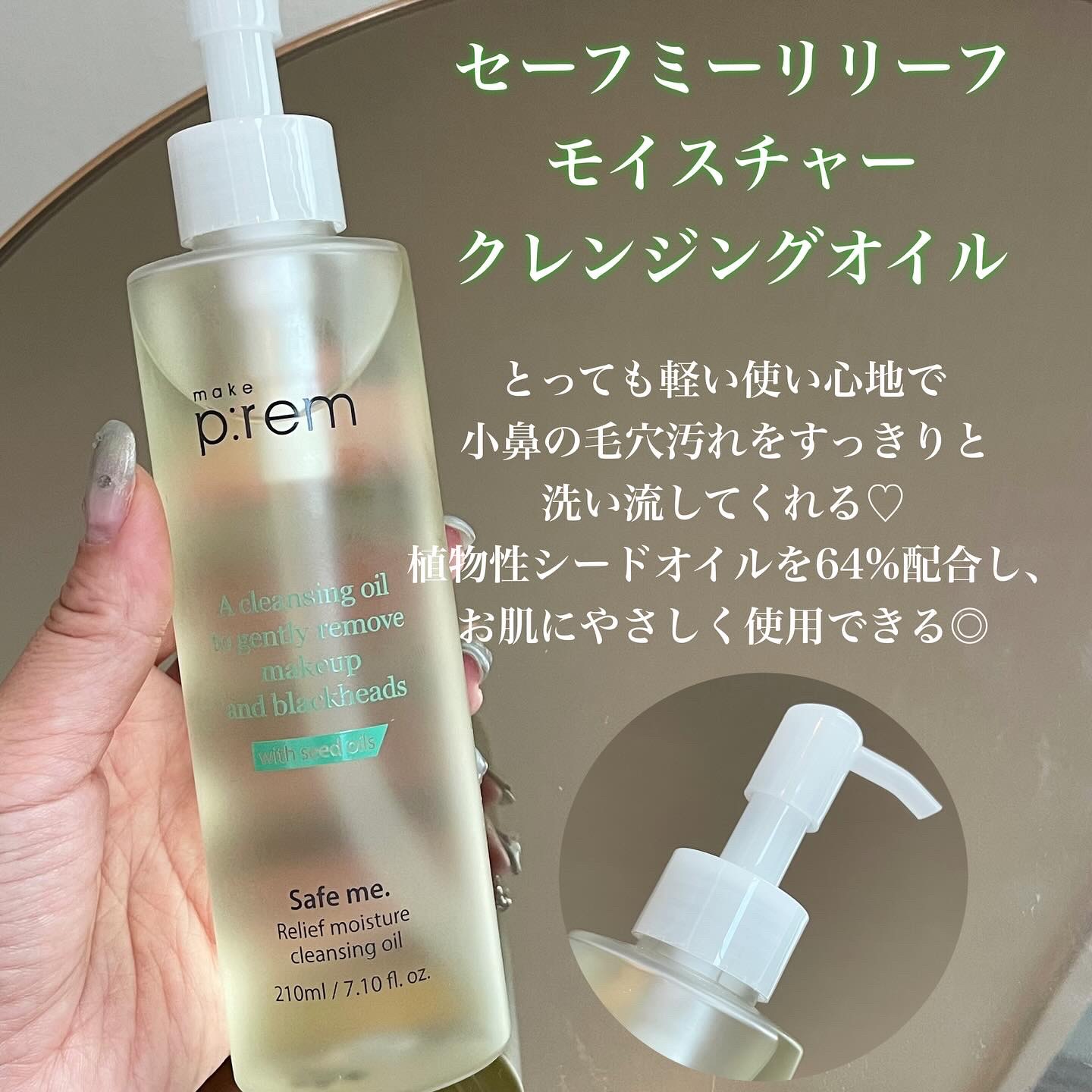 セーフミー リリーフモイスチャー クレンジングオイル/make prem/オイルクレンジングを使ったクチコミ（2枚目）