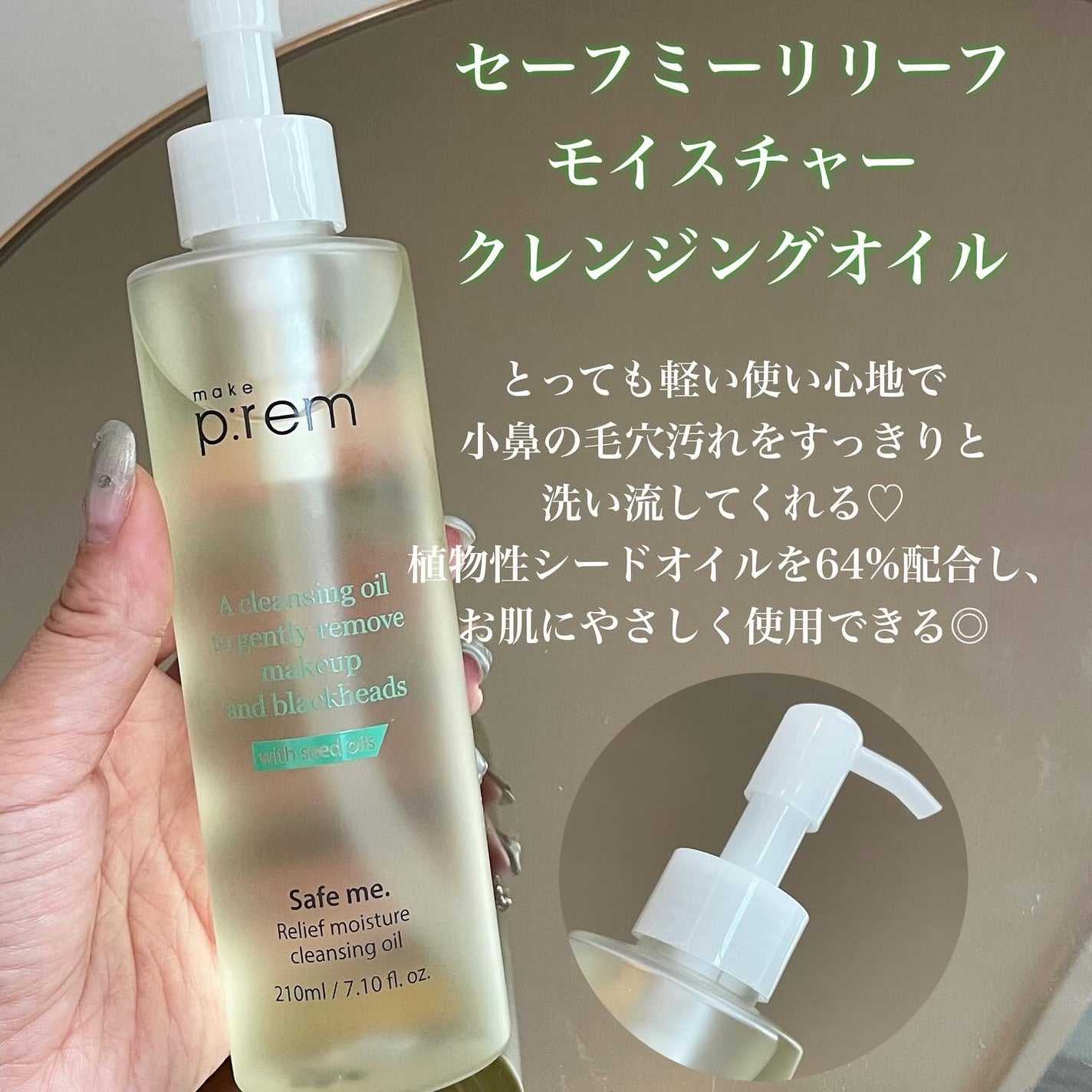 セーフミー リリーフモイスチャー クレンジングオイル/make prem/オイルクレンジングを使ったクチコミ(2枚目)