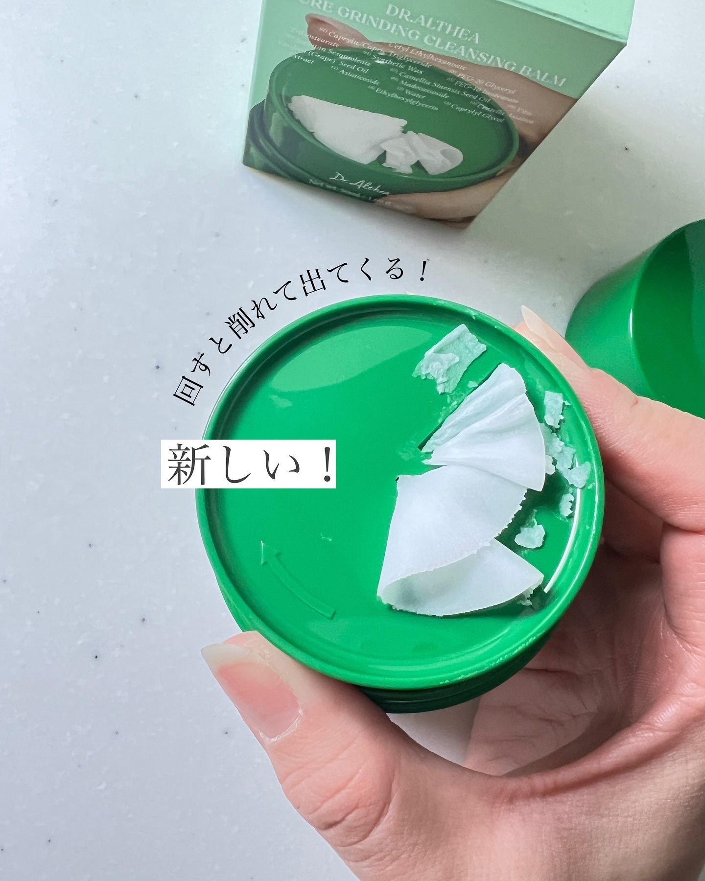 ピュアグラインディングクレンジングバーム/Dr.Althea/クレンジングバームを使ったクチコミ（2枚目）