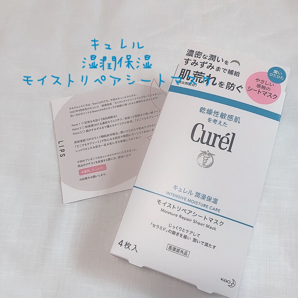 潤浸保湿 モイストリペアシートマスク/キュレル/シートマスク・パックを使ったクチコミ（1枚目）